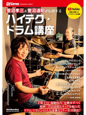 cover image of ハイテク・ドラム講座